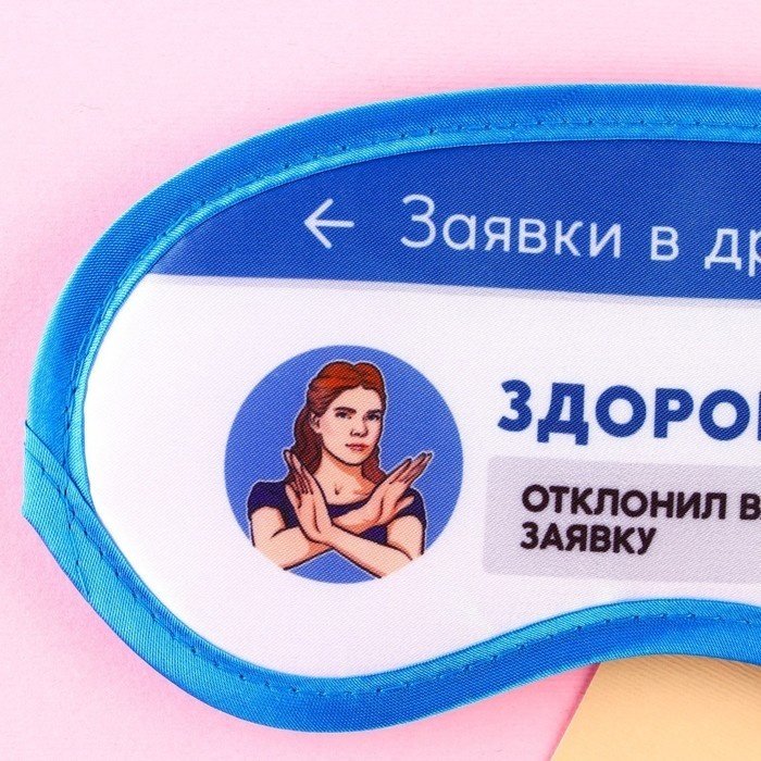 Маска для сна полиэстер 1 шт купить,NaN