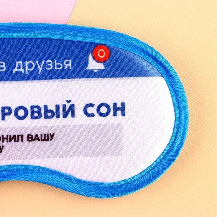 Маска для сна полиэстер 1 шт купить,NaN