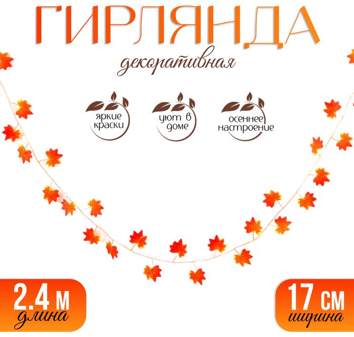 Травянистое растение лиана 240 см, 9699170 купить,NaN