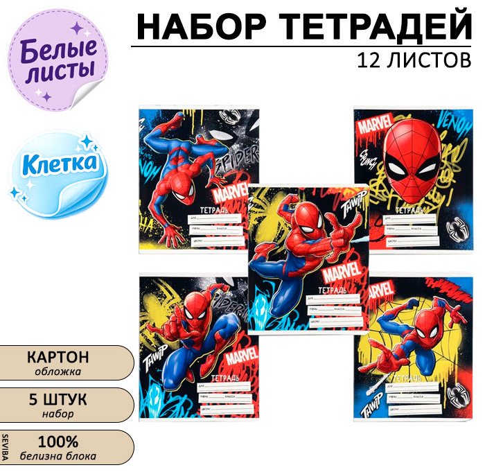 Набор школьных тетрадей Marvel Человек-паук, 12 л, А5+, клетка, мягкая обложка, 5 шт купить,NaN