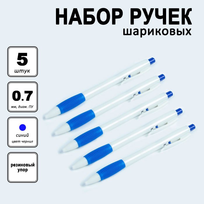 Ручка шариковая Office R-101172 5 шт, 0.7 мм, цвет чернил синий купить,NaN