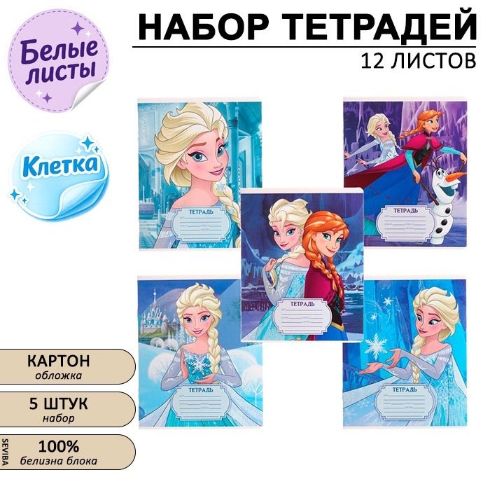Набор школьных тетрадей Calligrata Холодное сердце, 12 л, А5, клетка, мягкая обложка, 5 шт купить,NaN