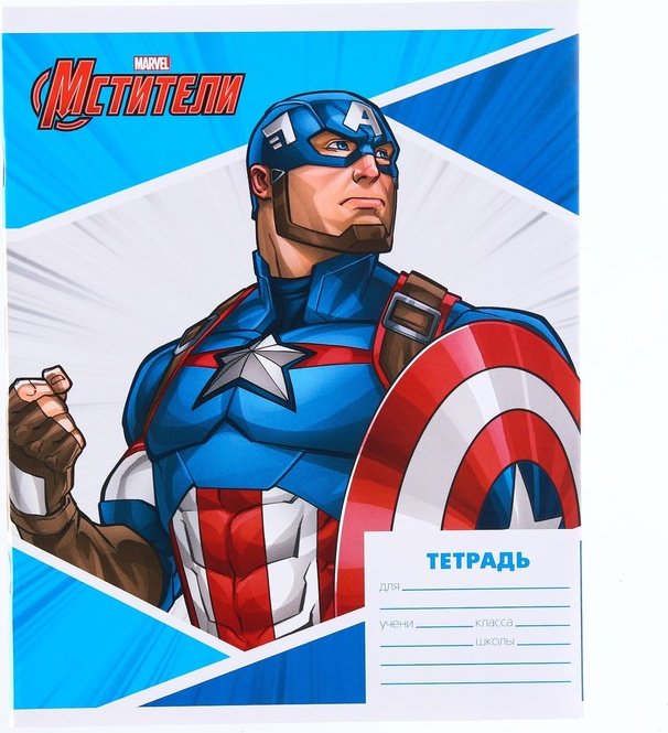Набор школьных тетрадей Marvel Мстители, 18 л, А5+, линейка, мягкая обложка, 4 шт купить,NaN