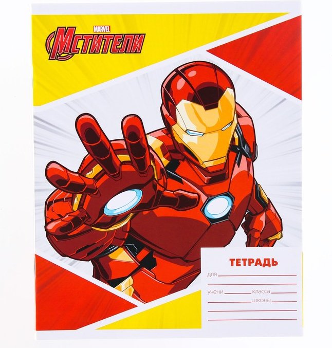 Набор школьных тетрадей Marvel Мстители, 18 л, А5+, линейка, мягкая обложка, 4 шт купить,NaN