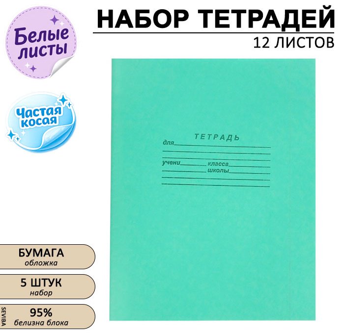 Набор школьных тетрадей КПК Зеленая обложка, 12 л, А5+, частая косая линейка, мягкая обложка, 5 шт купить,NaN