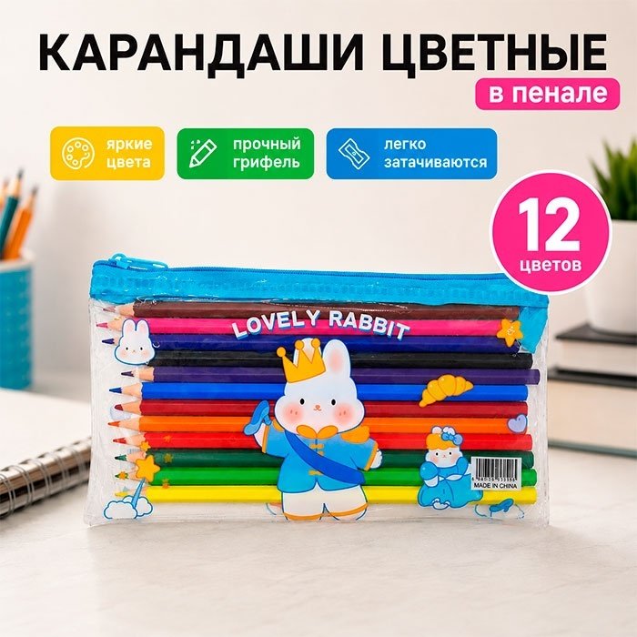 Набор цветных карандашей в пенале, 12 цветов, голубой купить,NaN