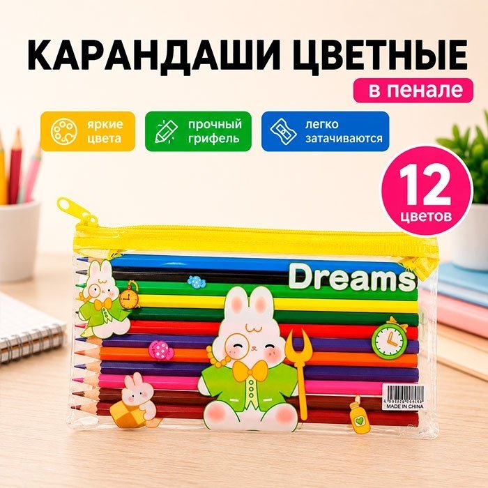 Набор цветных карандашей в пенале, 12 цветов, жёлтый купить,NaN