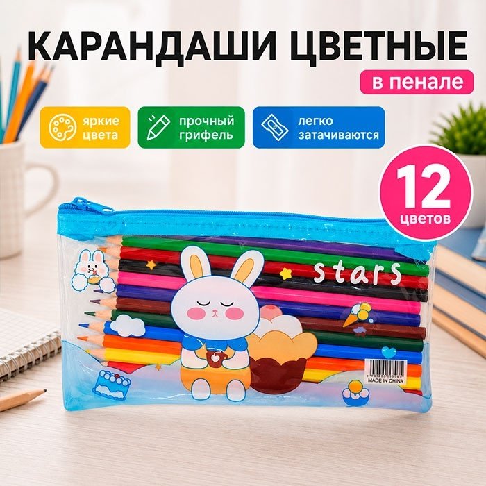 Набор цветных карандашей в пенале, 12 цветов, голубой купить,NaN