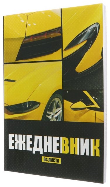 Ежедневник Calligrata универсальная тематика A5 64 листа купить,NaN
