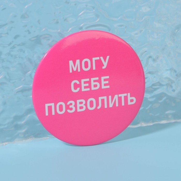 Queen fair зеркало карманное Могу себе позволить 7 см купить,NaN