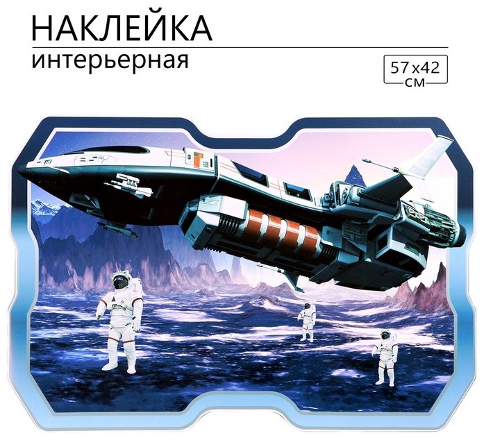 Наклейка интерьерная Take It Easy Космическая, 10059175 57x42 см купить,NaN