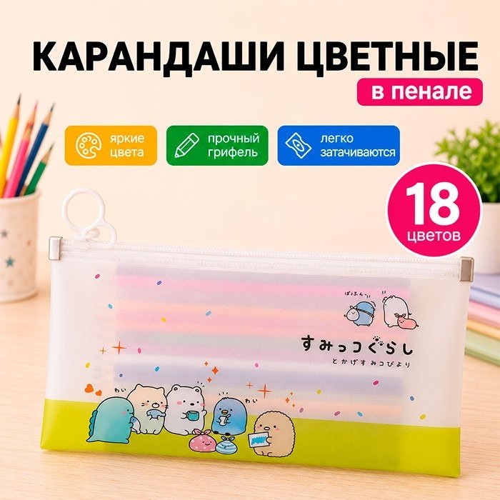 Набор цветных карандашей в пенале, 18 цветов, жёлтый купить,NaN