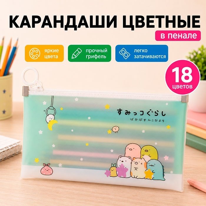 Набор цветных карандашей в пенале, 18 цветов, зелёный купить,NaN