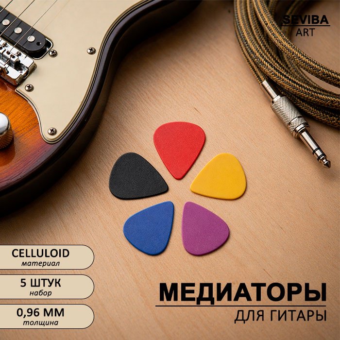 SEVIBA медиатор 5 шт купить,NaN