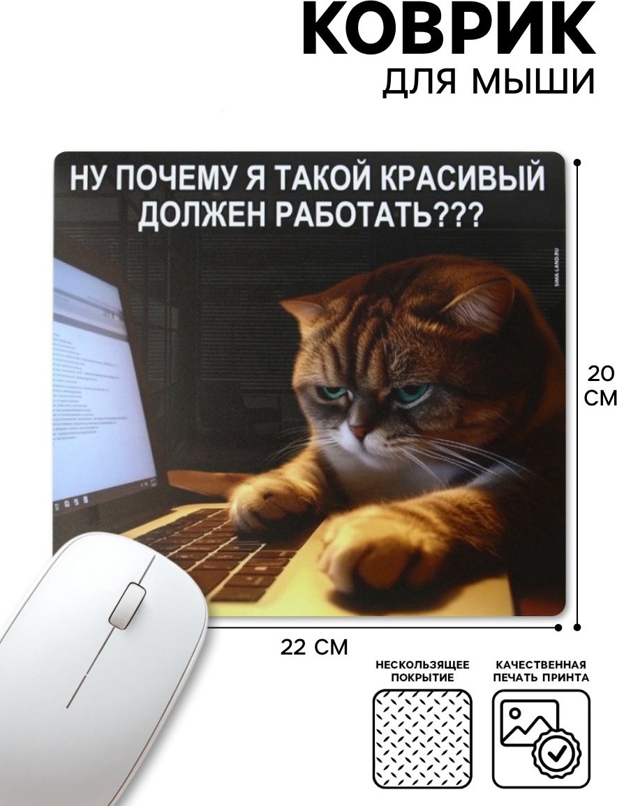 Коврик для мыши Красивые тоже работают мультиколор купить,NaN
