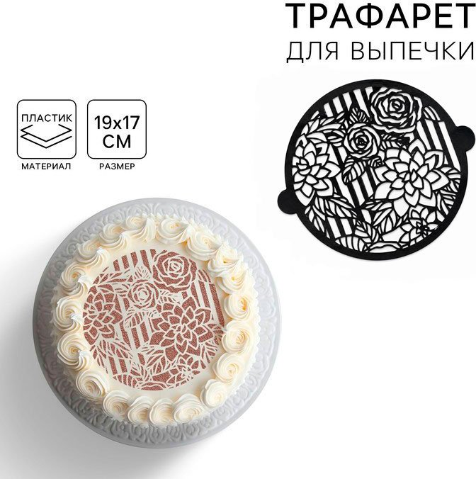 KONFINETTA трафарет кондитерский 5115482 1 шт купить,NaN