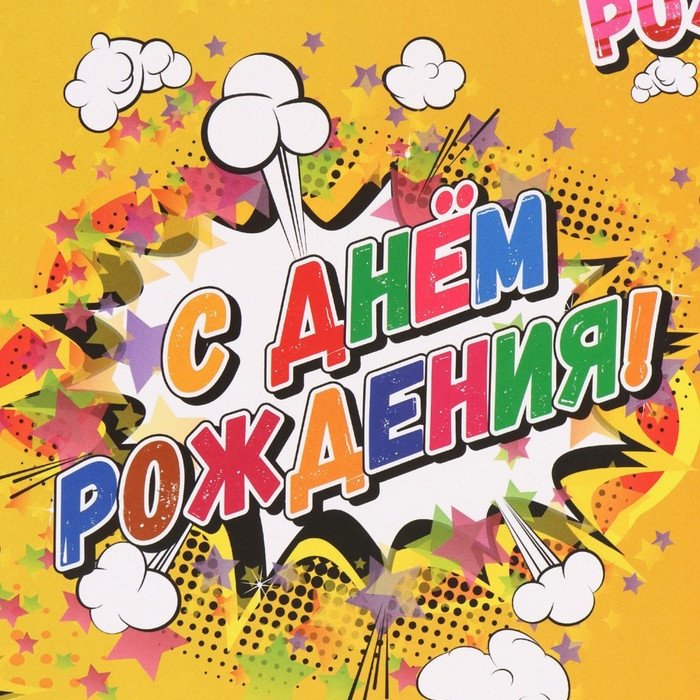 Бумага упаковочная С днём рождения! Дарите Счастье 2 шт 70х50 см купить,NaN