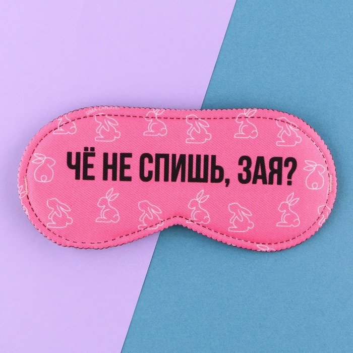Маска для сна Sima-land полиэстер 1 шт купить,NaN