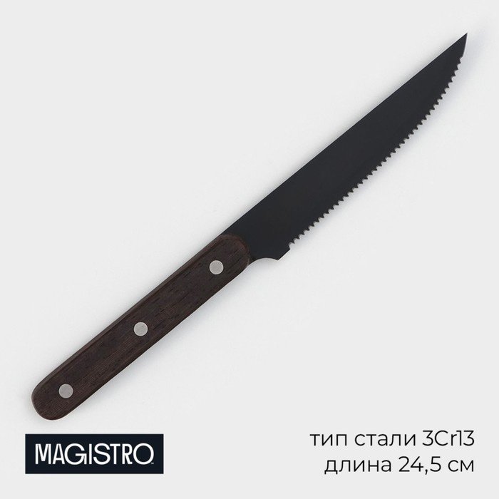 Нож для мяса Magistro Dark wood, 9824452, лезвие: нержавеющая сталь 1 шт купить,NaN