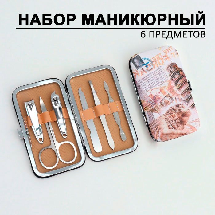 QF набор маникюрных инструментов Grand Tour; 4103695 6 шт купить,NaN