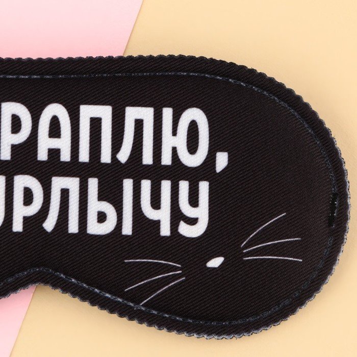 Маска для сна полиэстер 1 шт купить,NaN