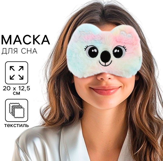 Маска для сна SVOBODA VOLI текстиль 1 шт купить,NaN