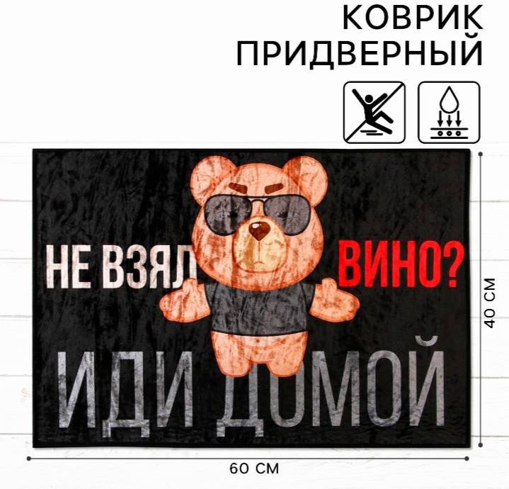 Придверный коврик 60x40 см, 9877683 купить,NaN