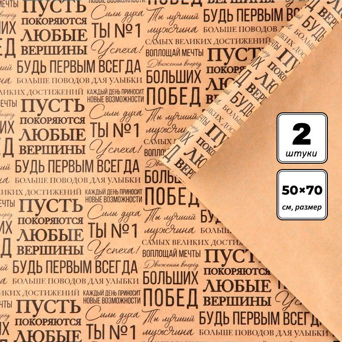 Бумага упаковочная Пожелания Дарите Счастье 2 шт 70х50 см купить,NaN