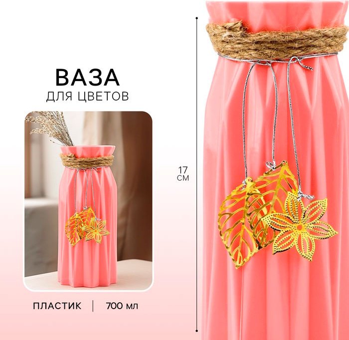 SEE YOU HOME ваза 17 см Экзотика 10653765, пластик купить,NaN