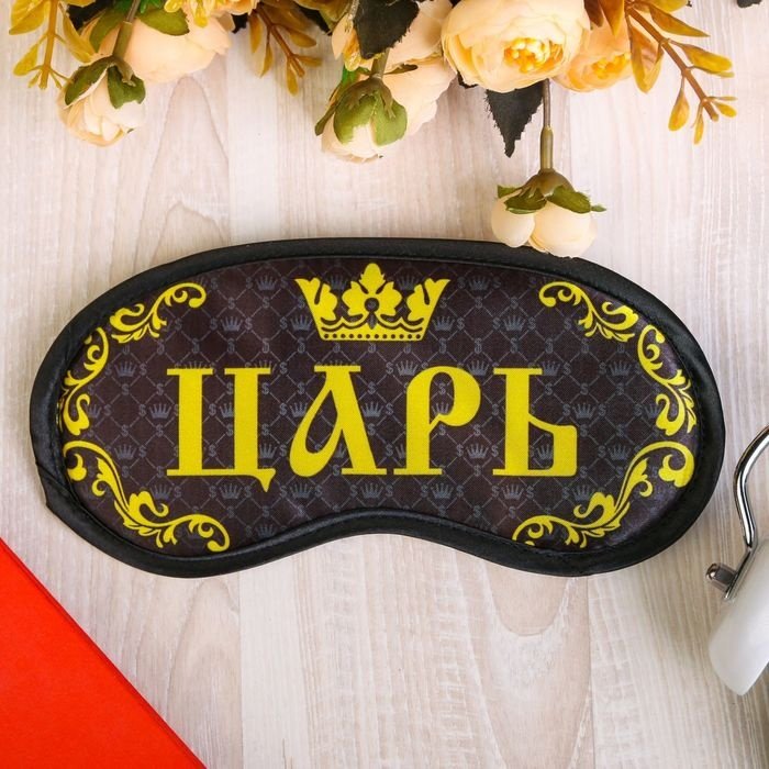 Маска для сна Sima-land полиэстер 1 шт купить,NaN