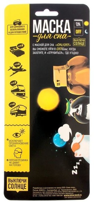 Маска для сна Sima-land полиэстер 1 шт купить,NaN