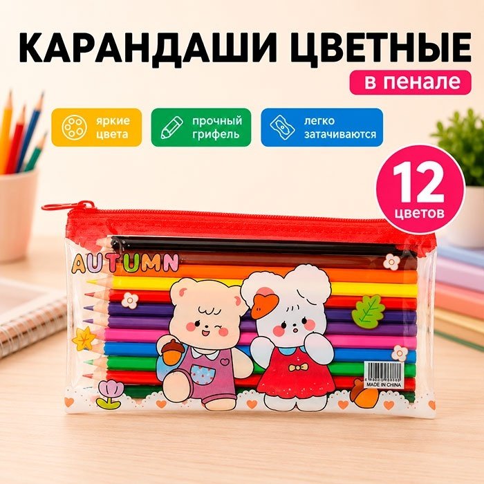 Набор цветных карандашей в пенале, 12 цветов, красный купить,NaN
