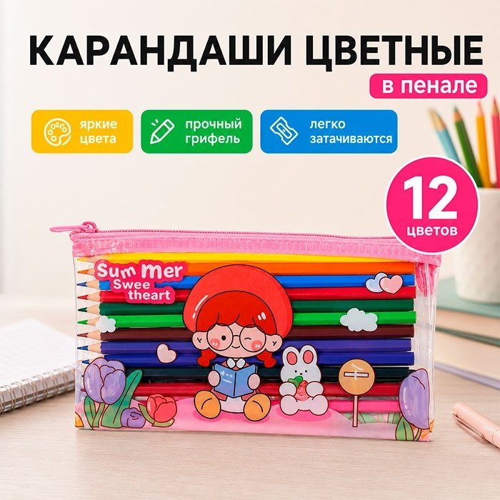 Набор цветных карандашей в пенале, 12 цветов, розовый купить,NaN