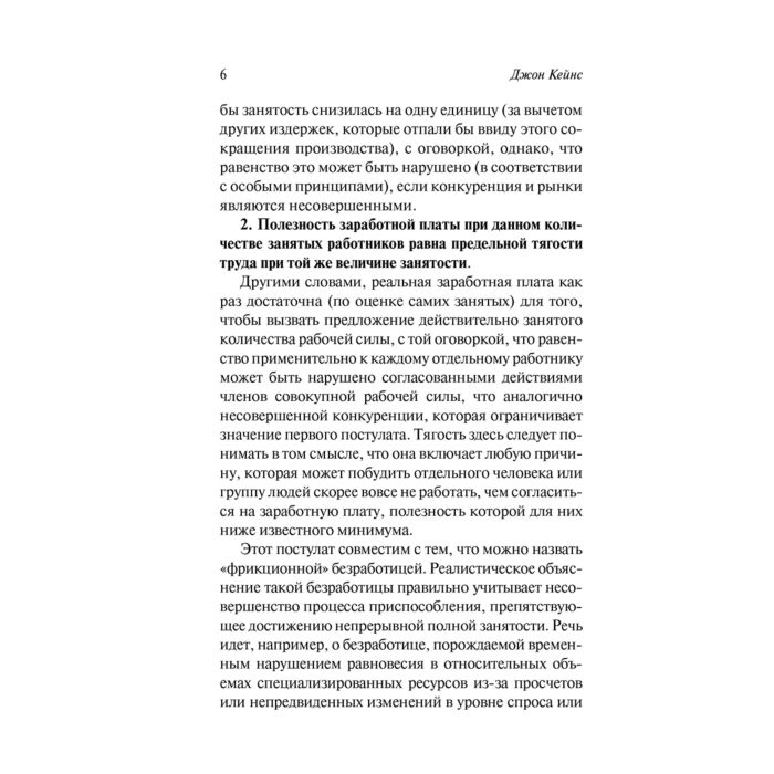  Экономика и финансы Кейнс Дж. М. Общая теория занятости, процента и денег купить,NaN