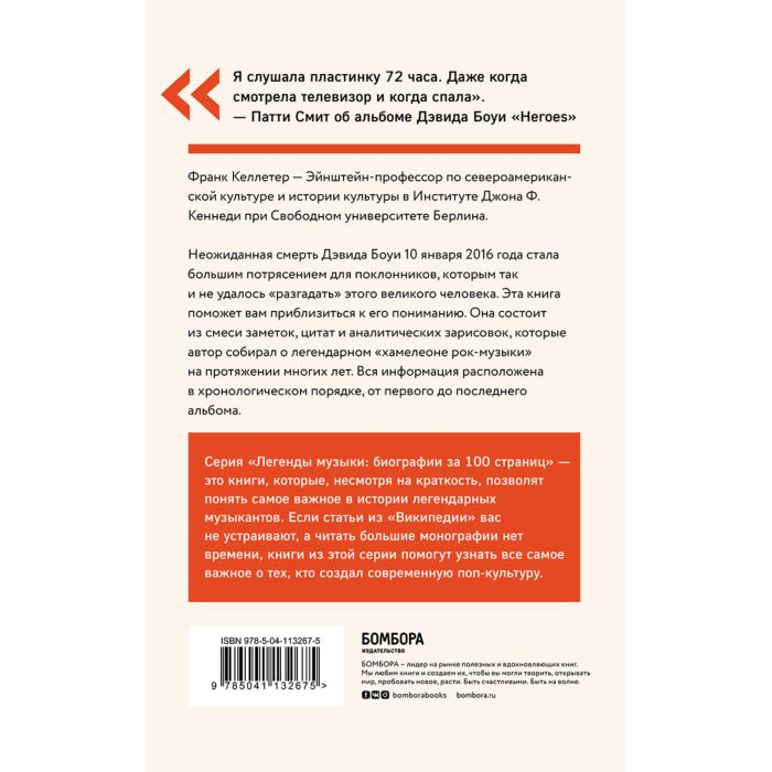  Культура и искусство Келлетер Ф. Дэвид Боуи. Краткая история купить,NaN