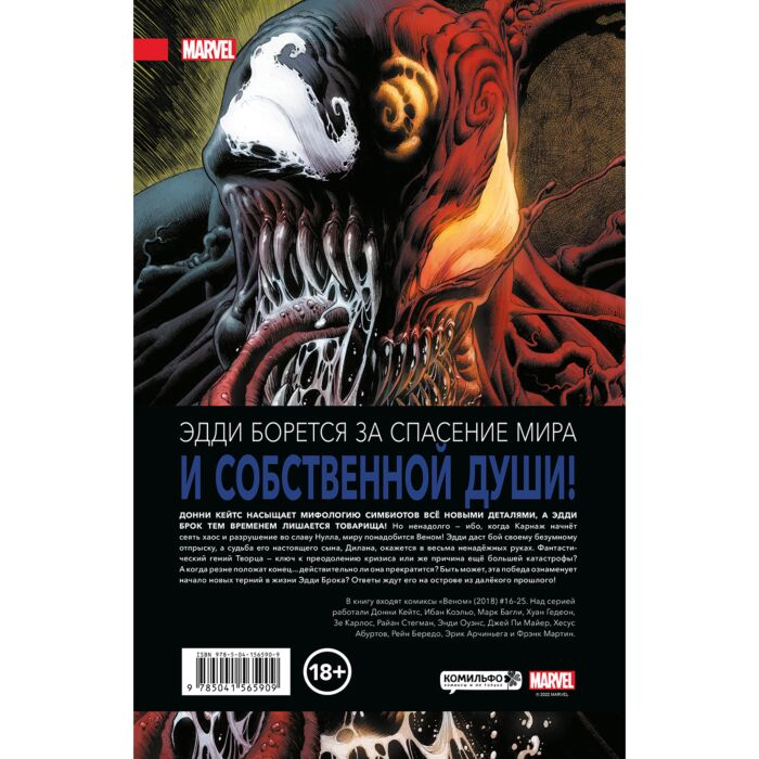 Комиксы Кейтс Д. Веном Донни Кейтса. Полное собрание. Том 2 купить,NaN