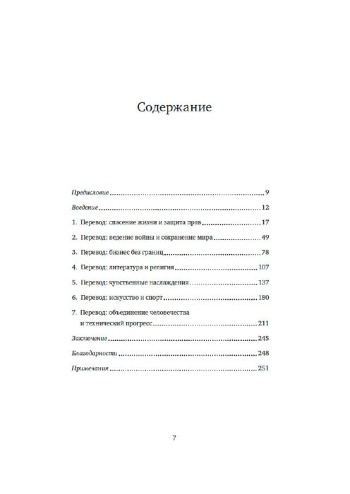 Иностранные языки Келли Н., Цетше Й. Тонкости перевода: Как язык влияет на нашу жизнь и преобразует мир купить,NaN