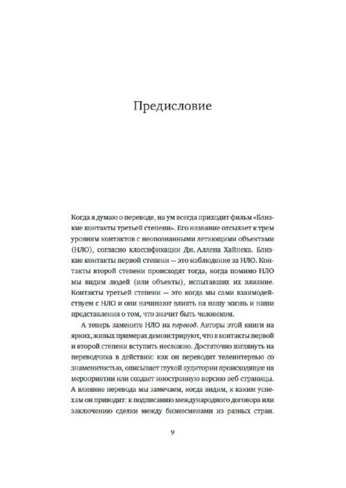 Иностранные языки Келли Н., Цетше Й. Тонкости перевода: Как язык влияет на нашу жизнь и преобразует мир купить,NaN