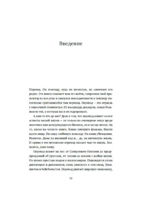 Иностранные языки Келли Н., Цетше Й. Тонкости перевода: Как язык влияет на нашу жизнь и преобразует мир купить,NaN