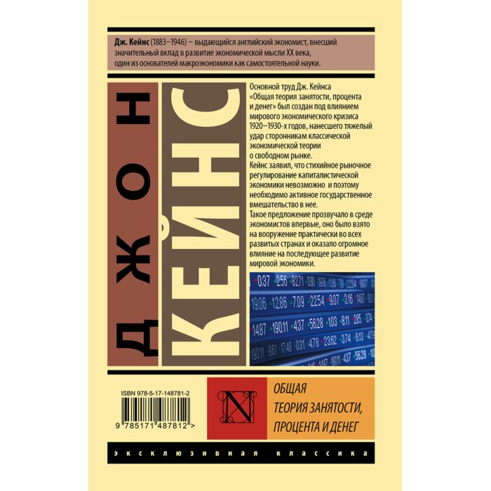 Экономика и финансы Кейнс Дж. М. Общая теория занятости, процента и денег купить,NaN