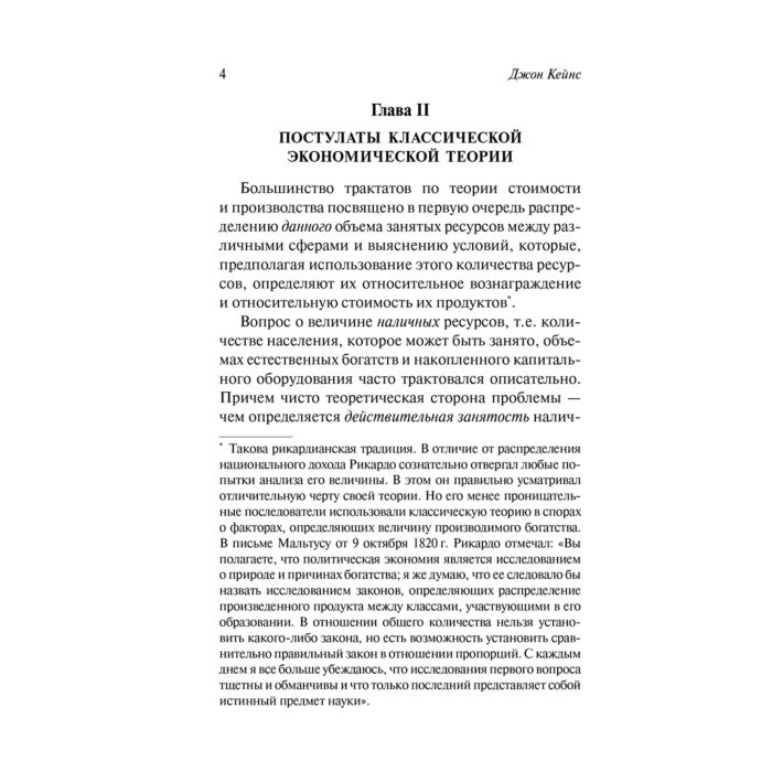  Экономика и финансы Кейнс Дж. М. Общая теория занятости, процента и денег купить,NaN