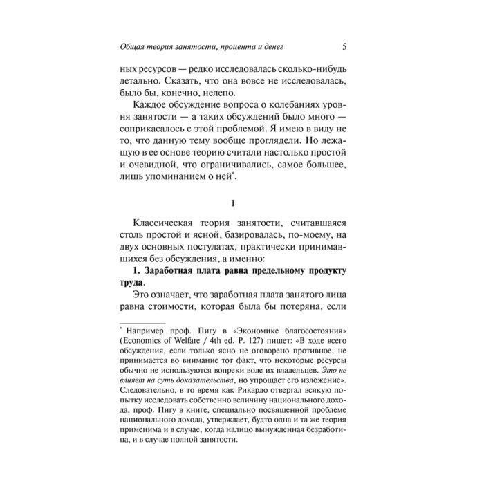  Экономика и финансы Кейнс Дж. М. Общая теория занятости, процента и денег купить,NaN