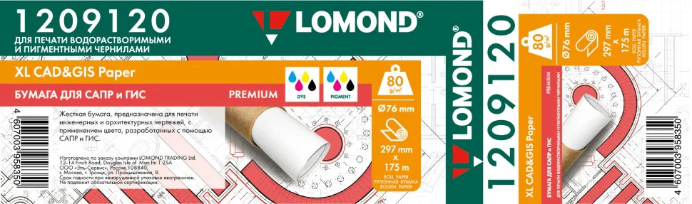 Бумага рулонная Lomond (1209120)  для ИНЖЕНЕРНЫХ работ ПРЕМИУМ (297мм*175м*76мм) 80 г/м2 NEW