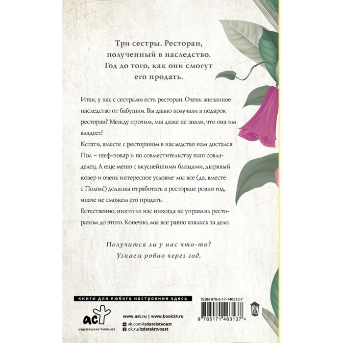 Сентиментальный роман Келли П. Ресторан купить,NaN