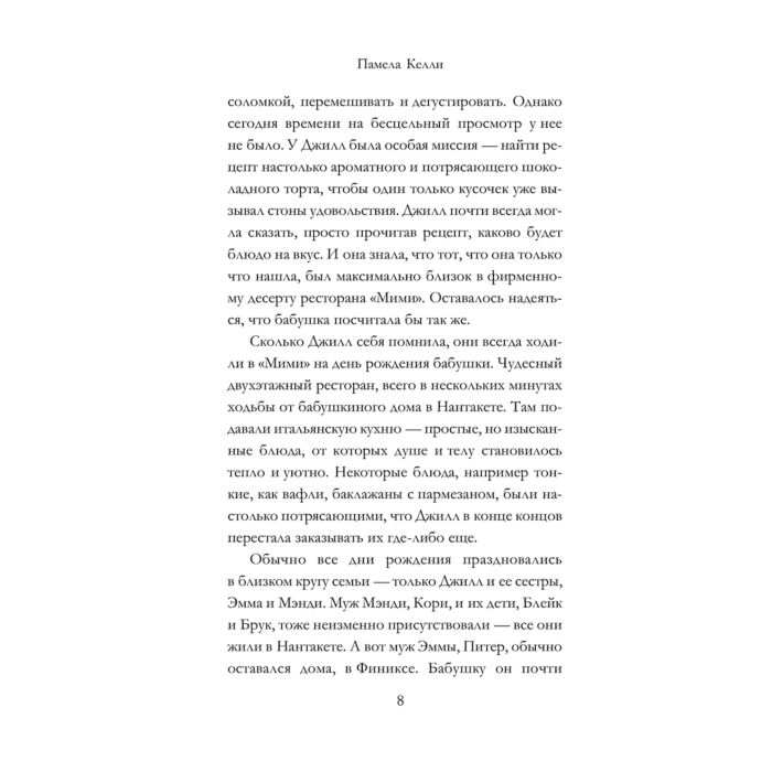 Сентиментальный роман Келли П. Ресторан купить,NaN