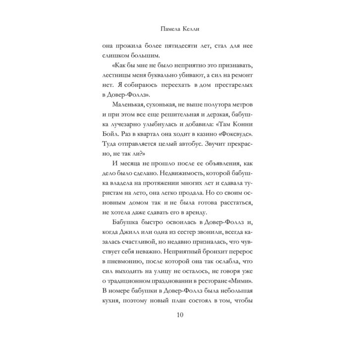 Сентиментальный роман Келли П. Ресторан купить,NaN