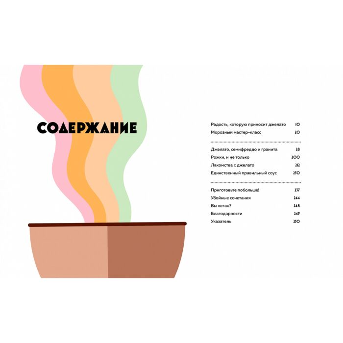 Кулинария Кенеди Дж. Мороженое Gelato: Сочная палитра рецептов лучшего итальянского мороженого купить,NaN