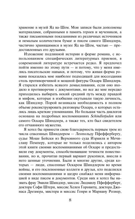  Исторический роман Кенилли Т. Список Шиндлера. Яркие страницы купить,NaN