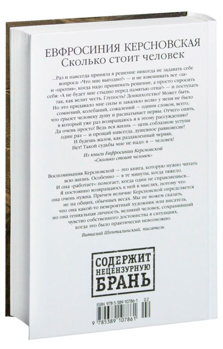 Биография Керсновская Е. Сколько стоит человек купить,NaN
