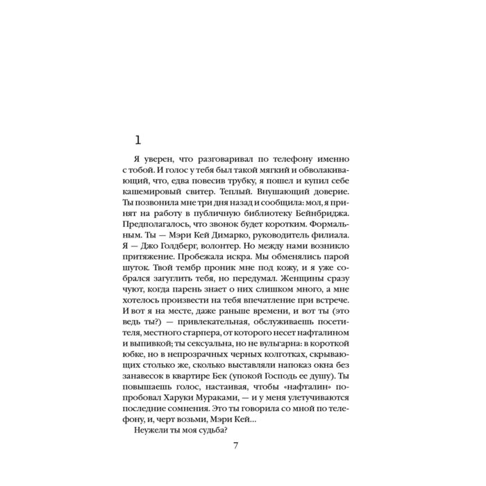 Остросюжетная литература Кепнес К. Ты меня любишь купить,NaN